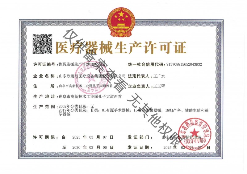 醫療器械生產許可證